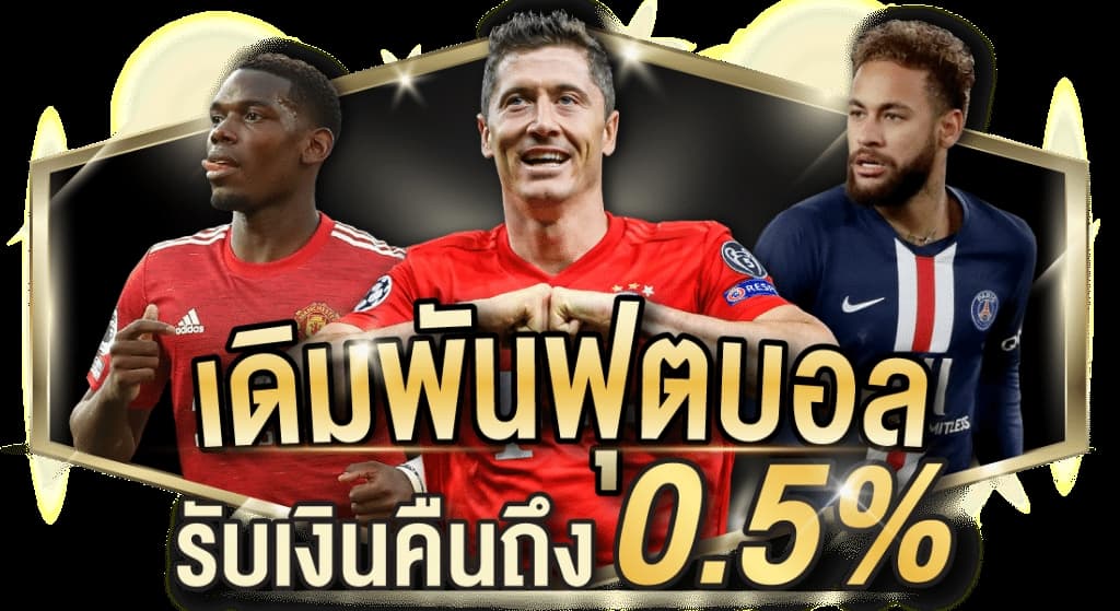 พนันบอลออนไลน์ ฟรี2022