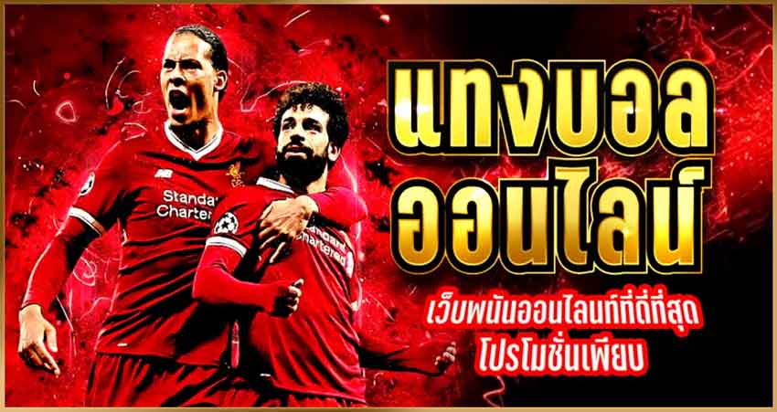 เว็บพนันกีฬามาแรง2022