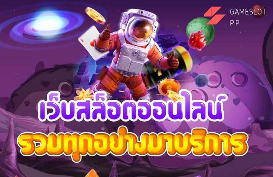 สล็อตออนไลน์