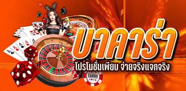 เว็บเล่นคาสิโน