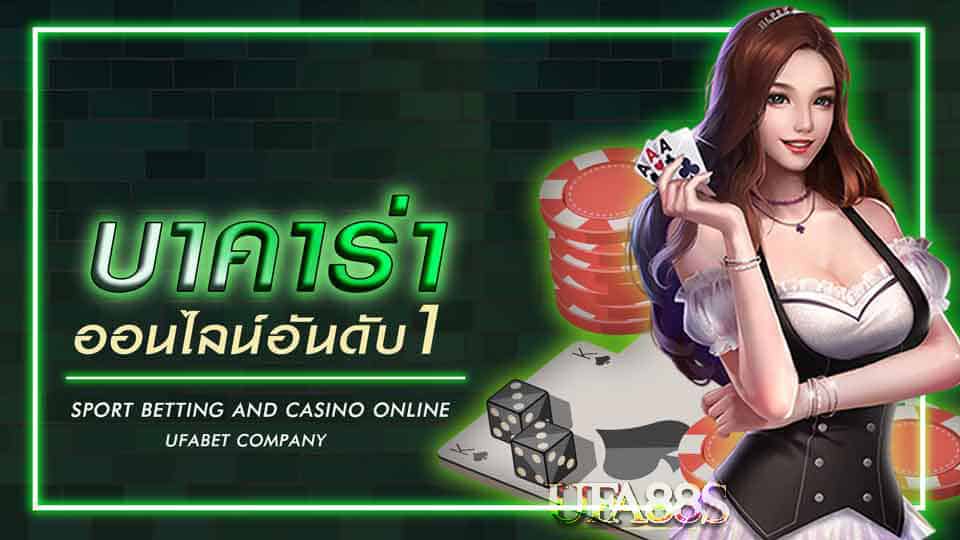 สมัครบาคาร่า ไม่มีขั้นต่ำ