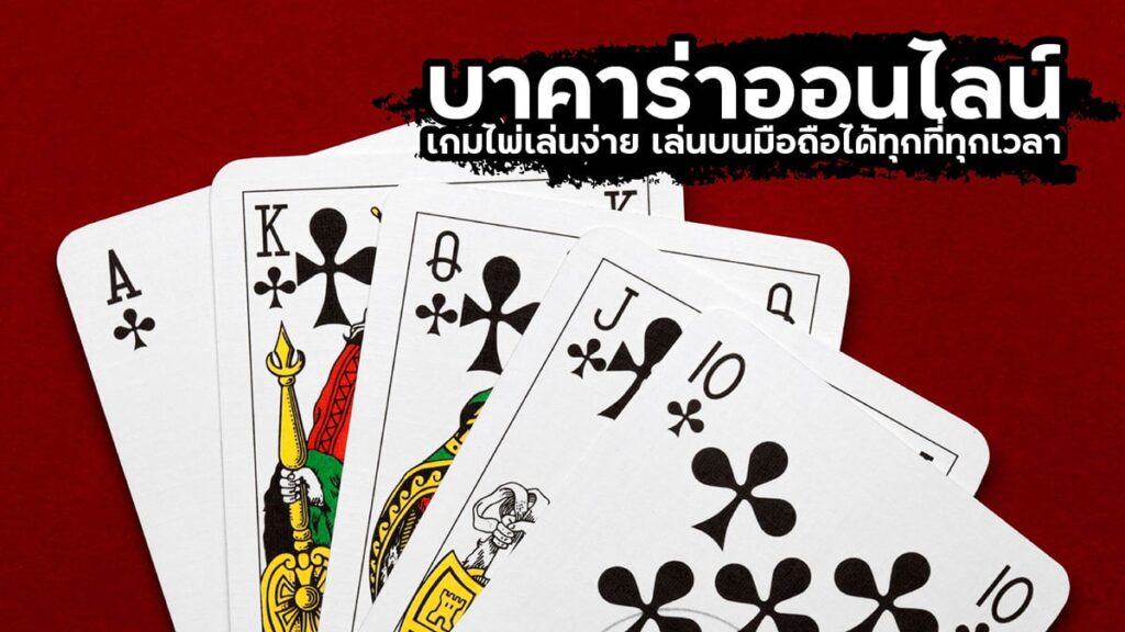 เว็บบาคาร่า