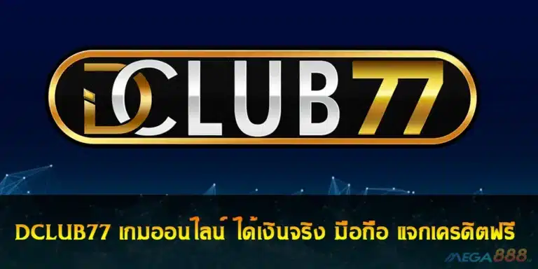 บาคาร่าdclub77