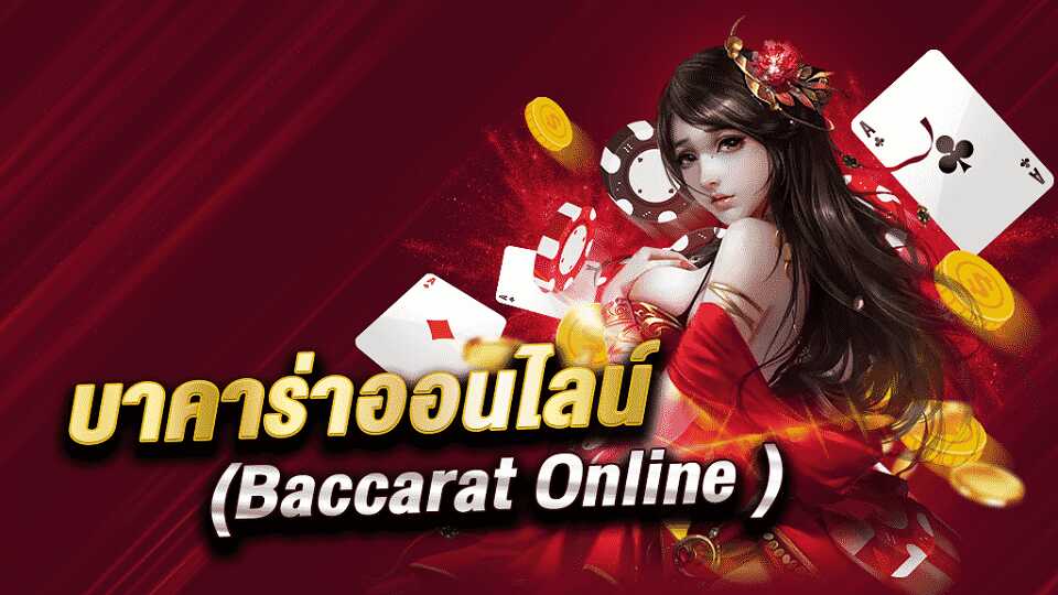 บาคาร่า ufacash