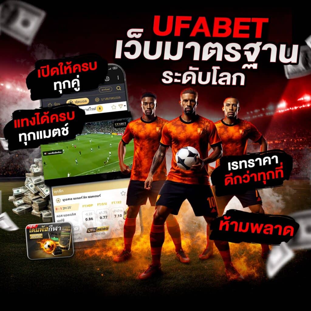 แทงบอลออนไลน์