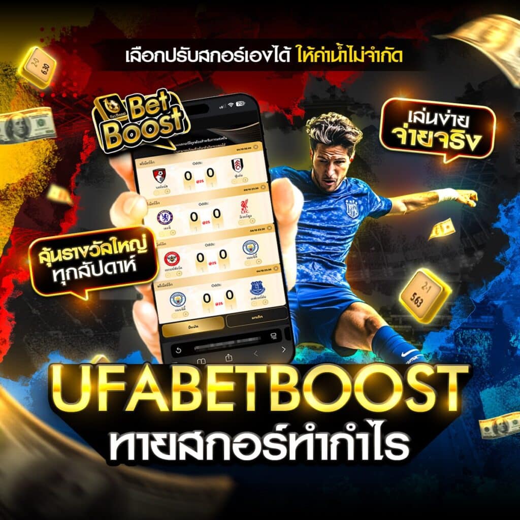 ทีเด็ดบอลวันนี้