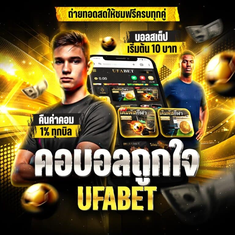 ทีเด็ดบอลวันนี้